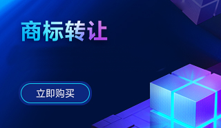 商標轉讓