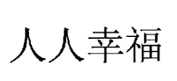 10類醫療器械
