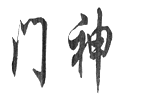 11類燈具空調