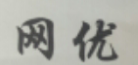 11類燈具空調