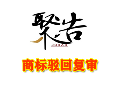 “歐盈”商標駁回復審行政糾紛案勝訴