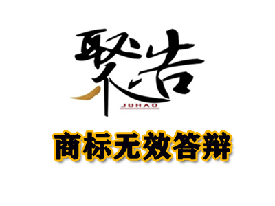 “小飛豬”商標(biāo)無(wú)效答辯行政糾紛案勝訴