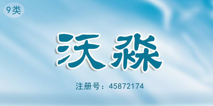 眼鏡商標(biāo)屬于哪一類？