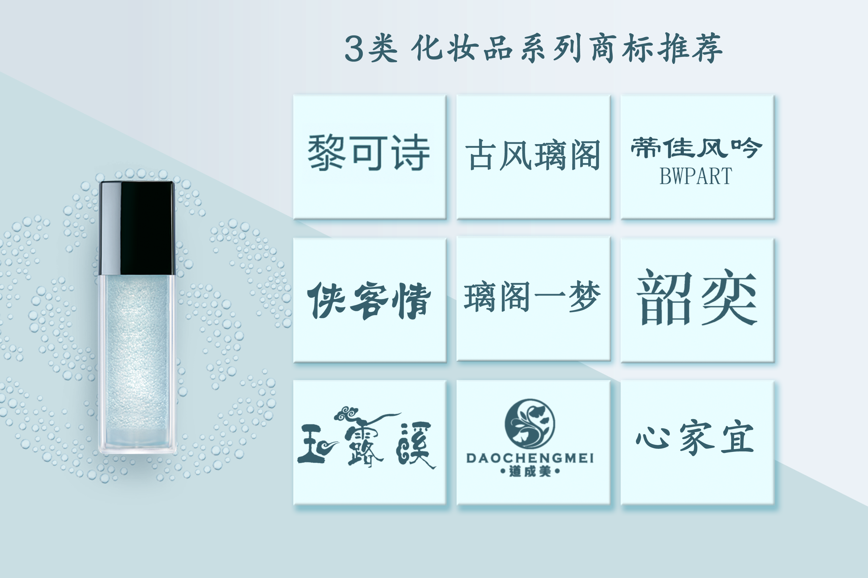香水商標(biāo)如何申請(qǐng)？香水商標(biāo)屬于哪一類？