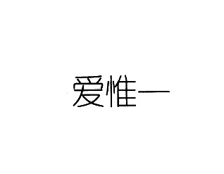 14類珠寶鐘表