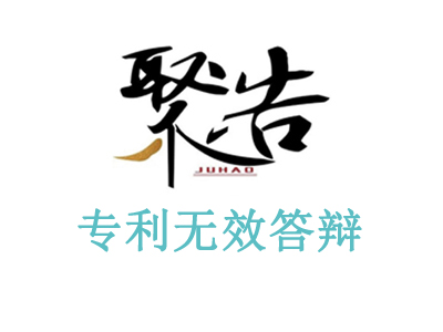 聚浩專(zhuān)利代理暖風(fēng)機(jī)外觀(guān)設(shè)計(jì)專(zhuān)利無(wú)效宣告請(qǐng)求勝訴