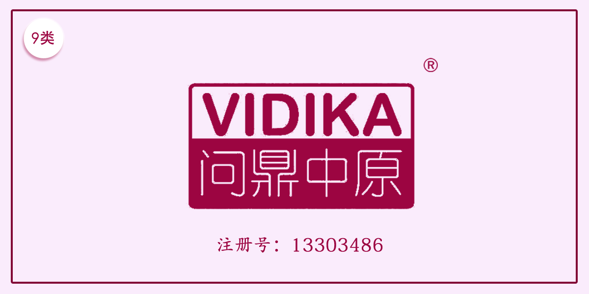 09類電子電器