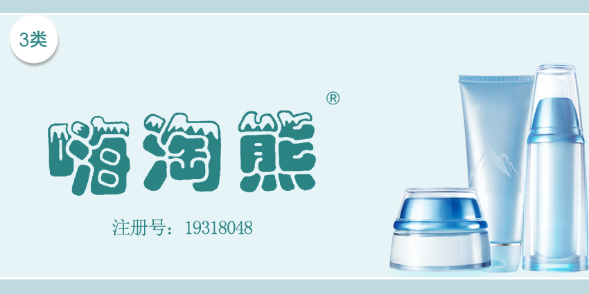 03類化妝日用