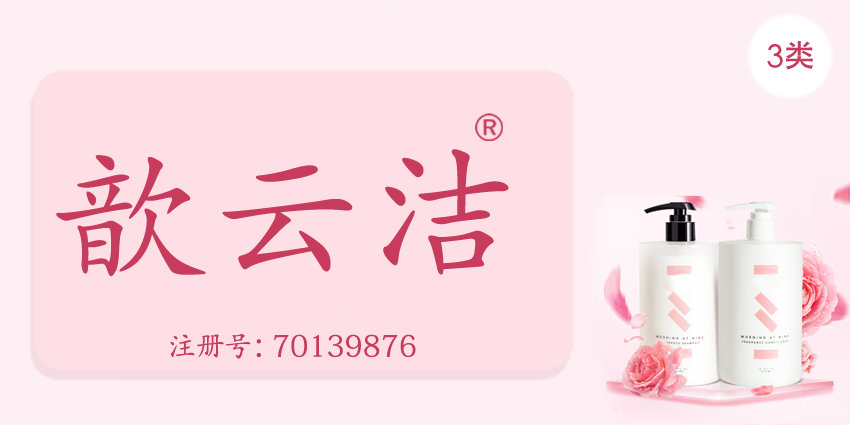 03類化妝日用