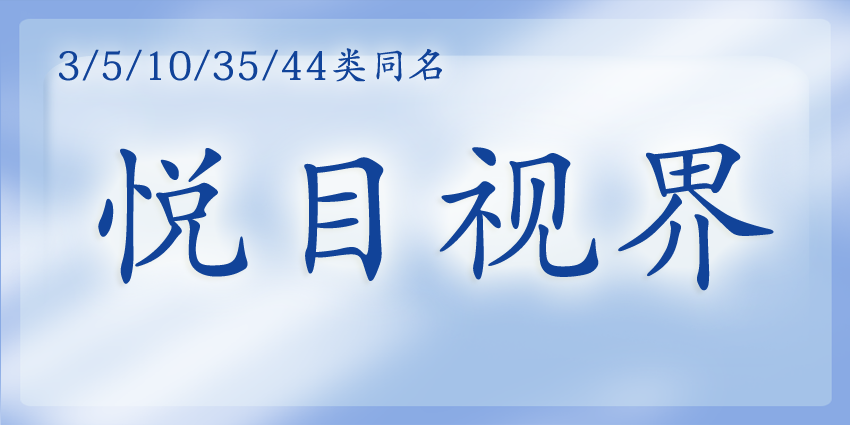 03類化妝日用