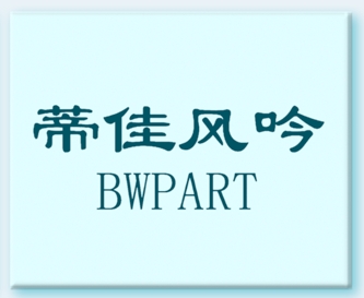 03類化妝日用