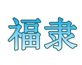 03類化妝日用