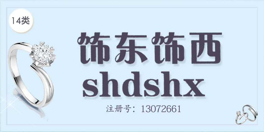 14類珠寶鐘表