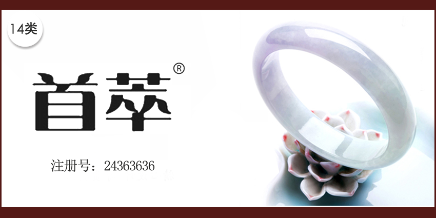 14類珠寶鐘表
