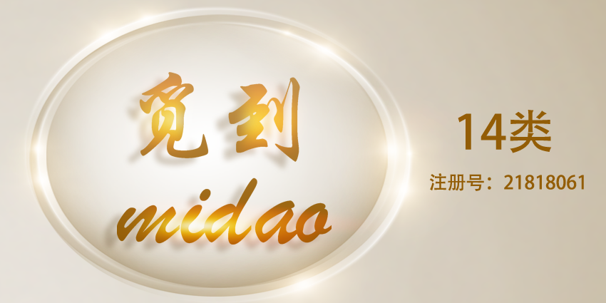 14類珠寶鐘表