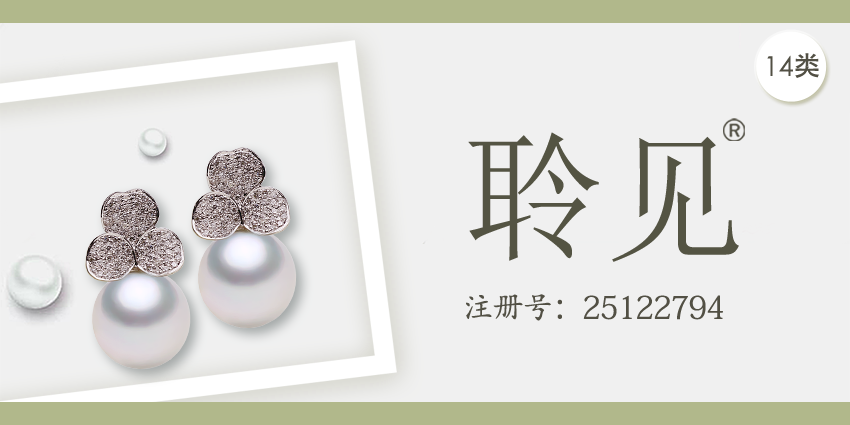 14類珠寶鐘表