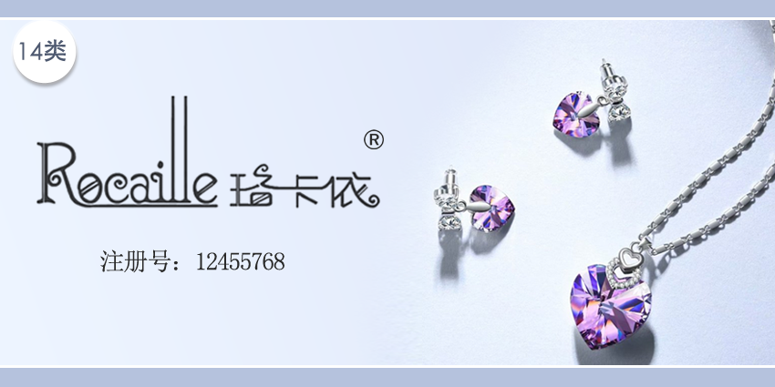 14類珠寶鐘表