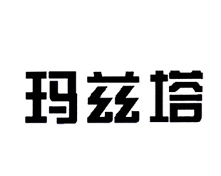 瑪茲塔