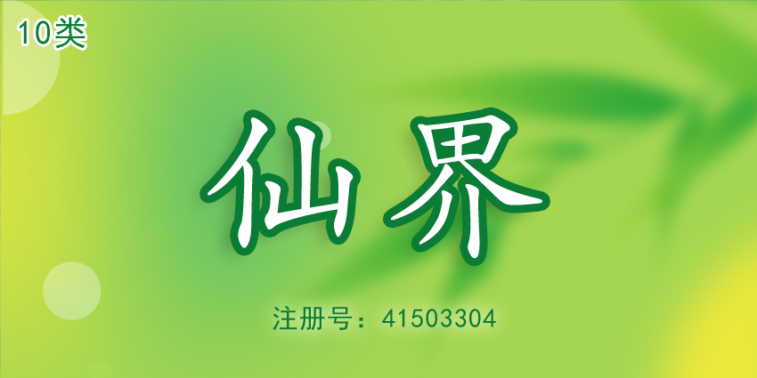 10類醫療器械