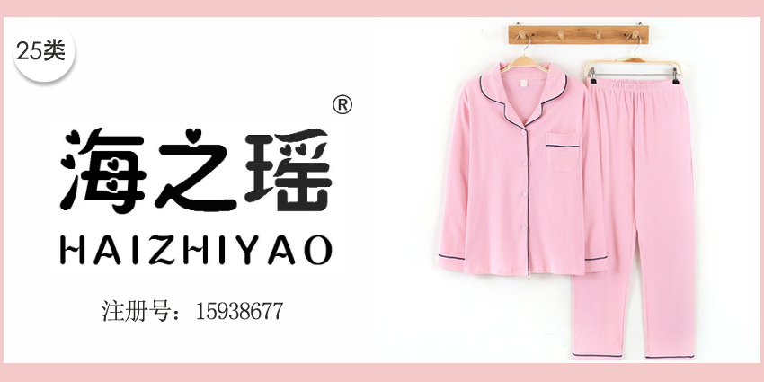 25類服裝鞋帽