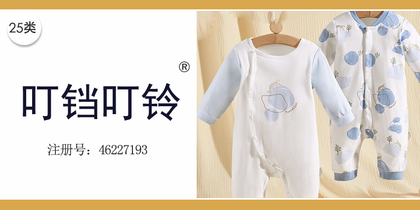 25類服裝鞋帽