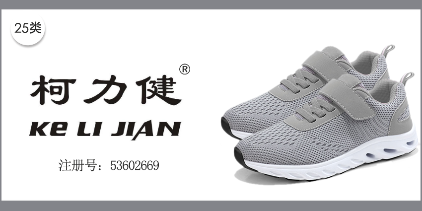 25類服裝鞋帽
