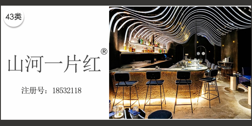 43類餐飲住宿