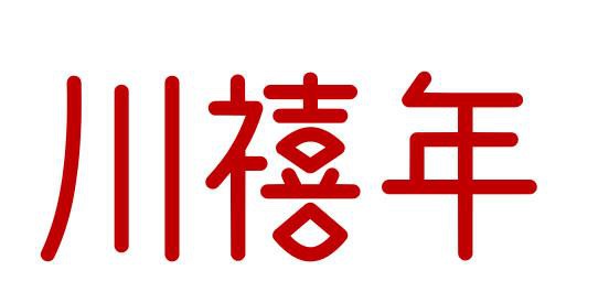 33類酒精飲料
