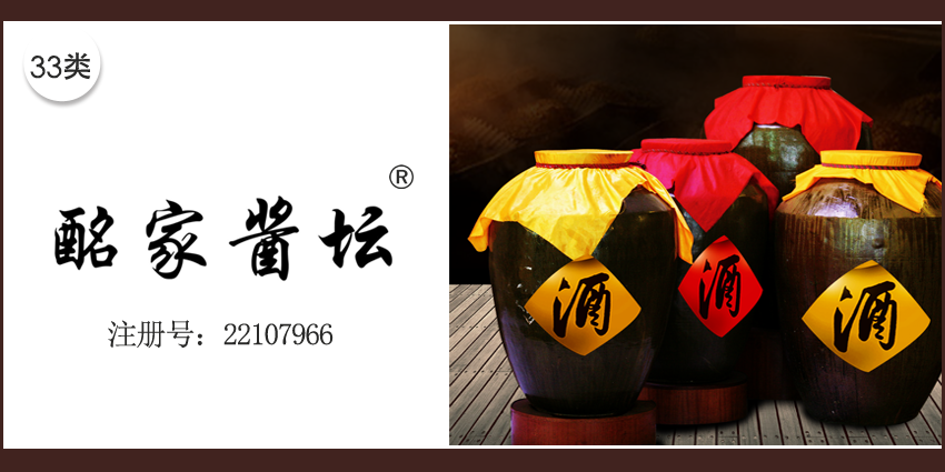 酩家醬壇