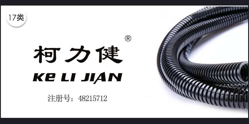 柯力健