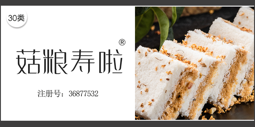 菇糧壽啦