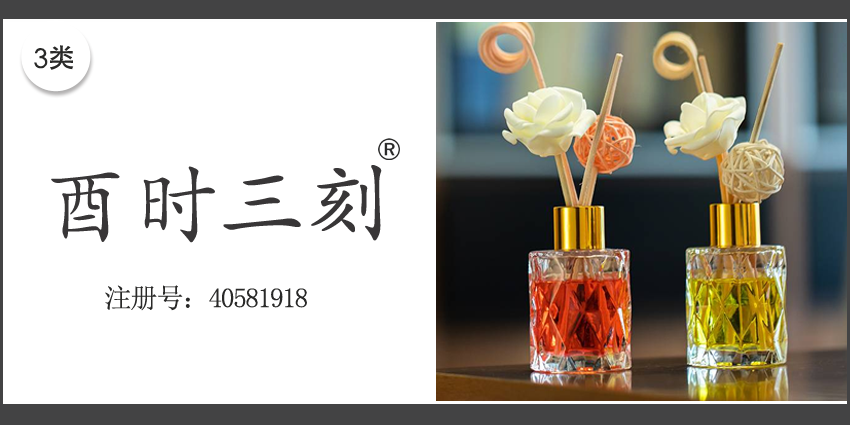 酉時三刻