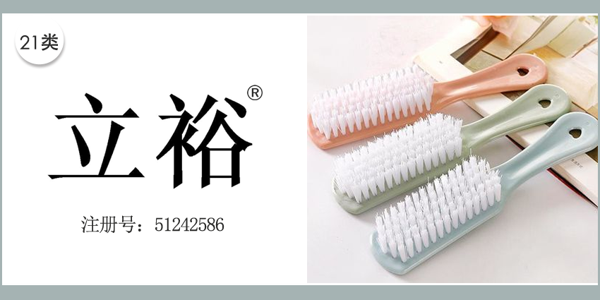 立裕