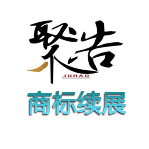 商標續展.jpg