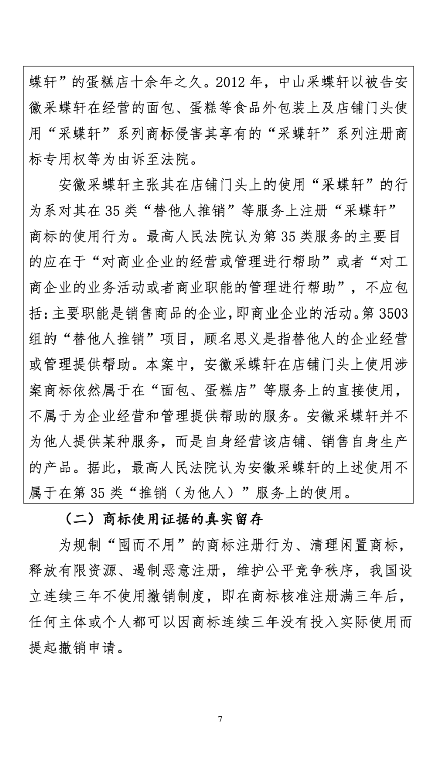 35類(lèi)服務(wù)商標(biāo)注冊(cè).png