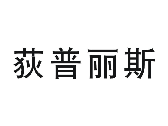 9類/11類同名商標轉讓