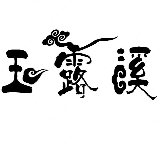 33類酒精飲料,葡萄酒,蜂蜜酒,青稞酒,果酒,白酒商標轉讓