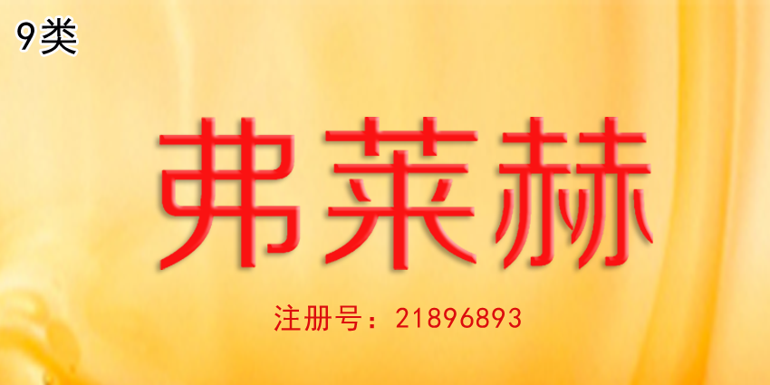 9類眼鏡商標轉讓,眼鏡商標屬于哪一類