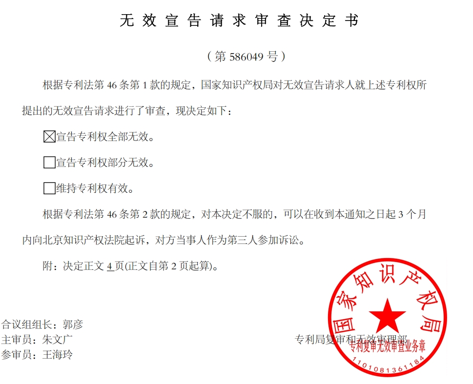實(shí)用新型專(zhuān)利無(wú)效宣告